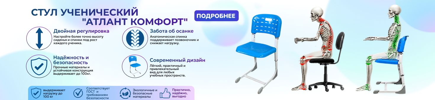 стул комфорт